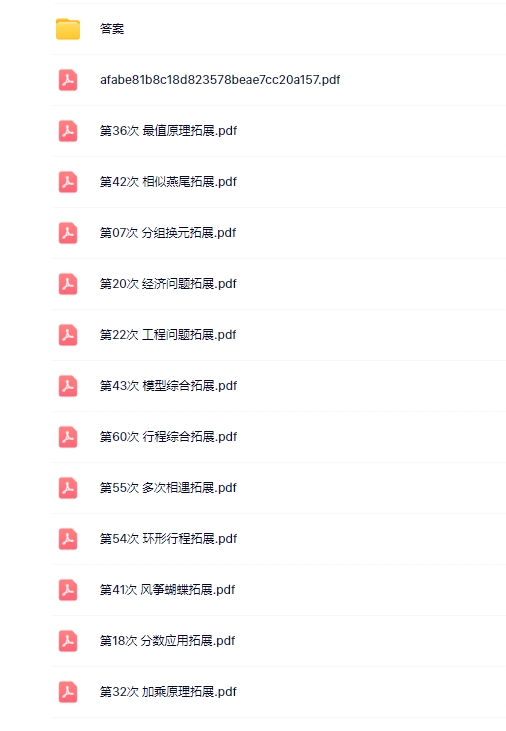 彭泽小学数学冲刺班名师专题冲刺班60讲